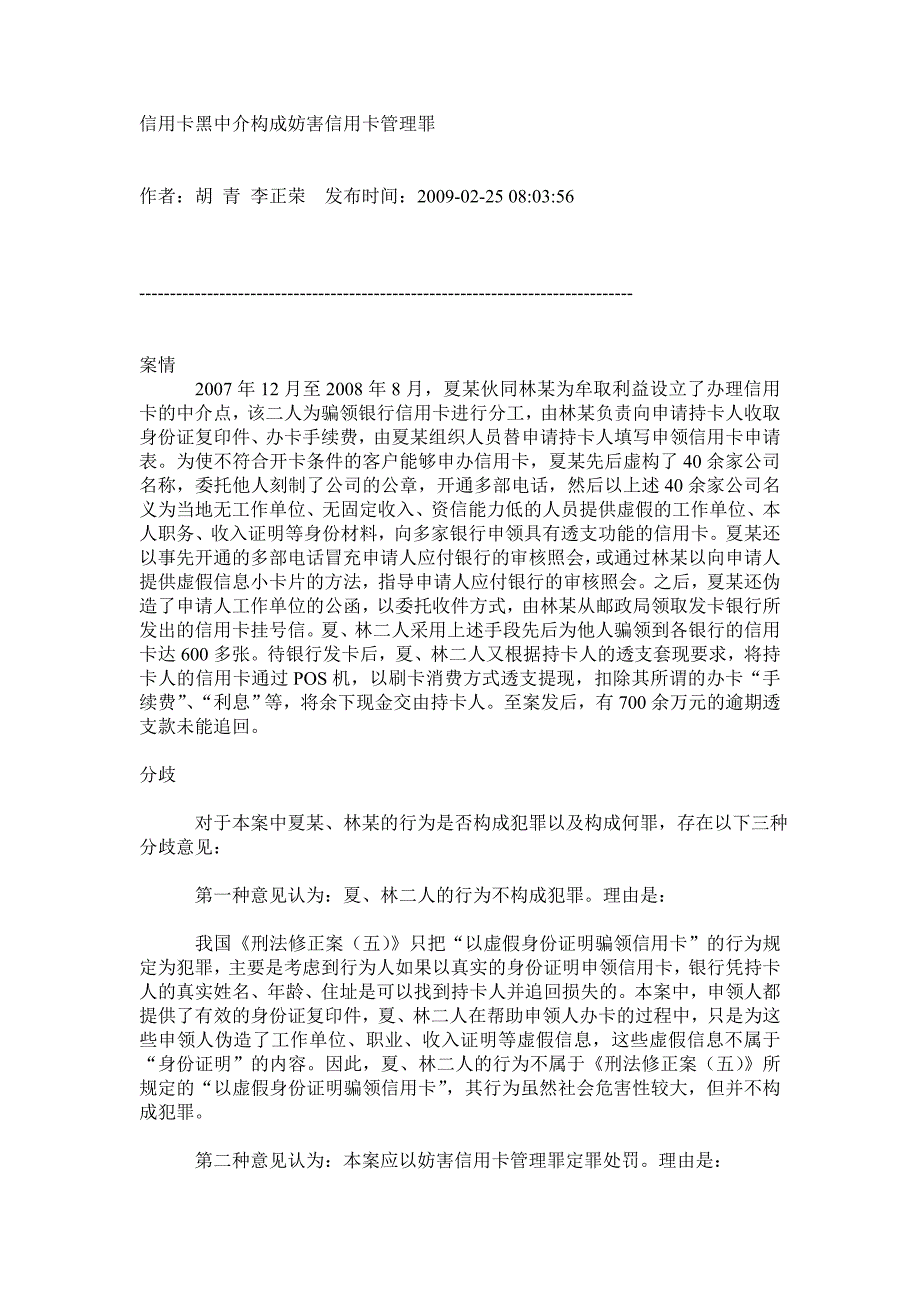 信用卡黑中介构成妨害信用卡管理罪_第1页