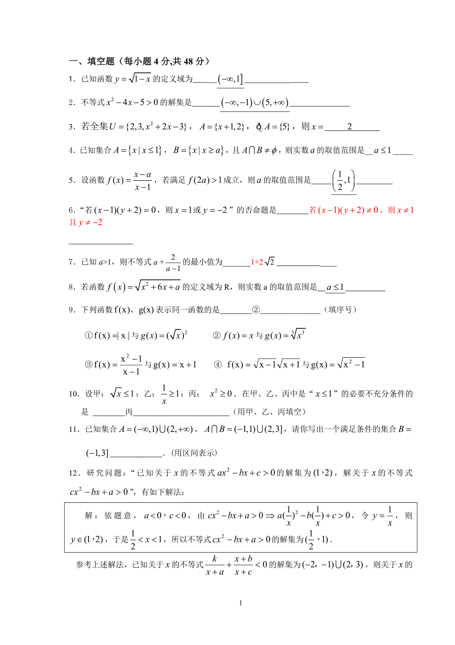 高一数学答案_第1页