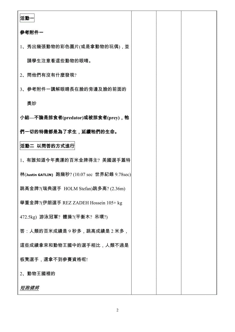 九三(上)师大附中生命教育教案设计方表_第2页