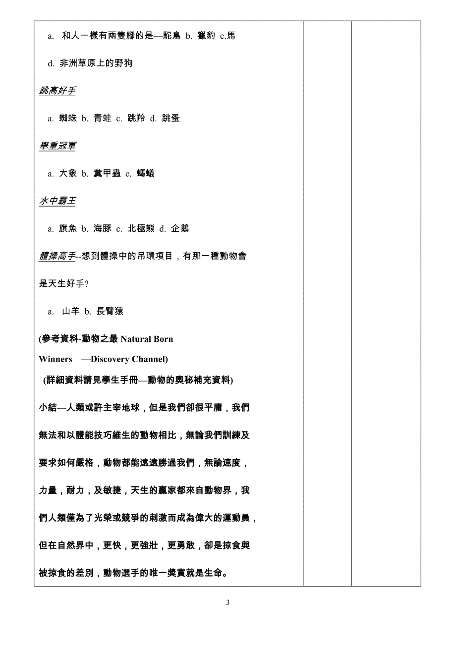 九三(上)师大附中生命教育教案设计方表_第3页