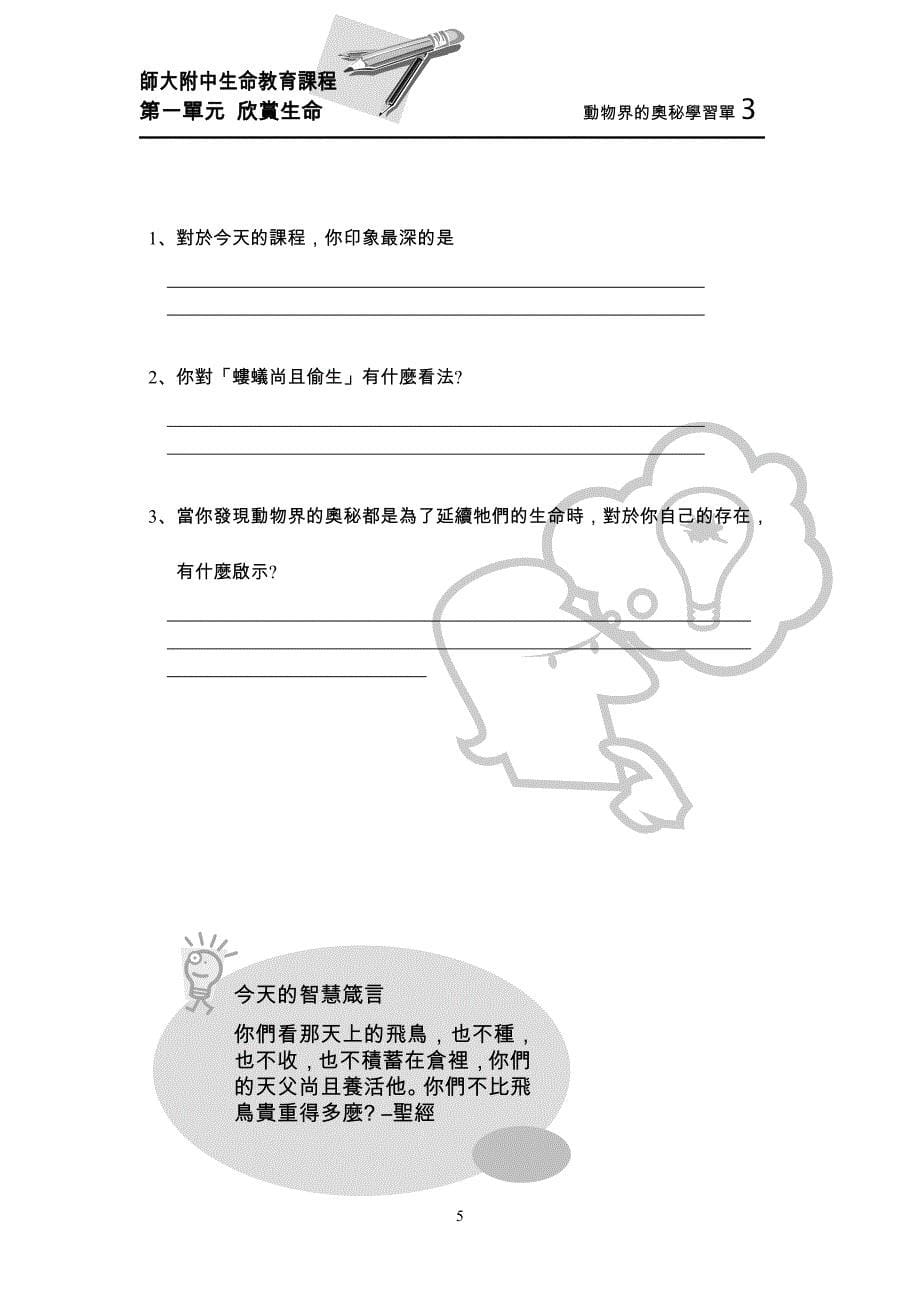 九三(上)师大附中生命教育教案设计方表_第5页