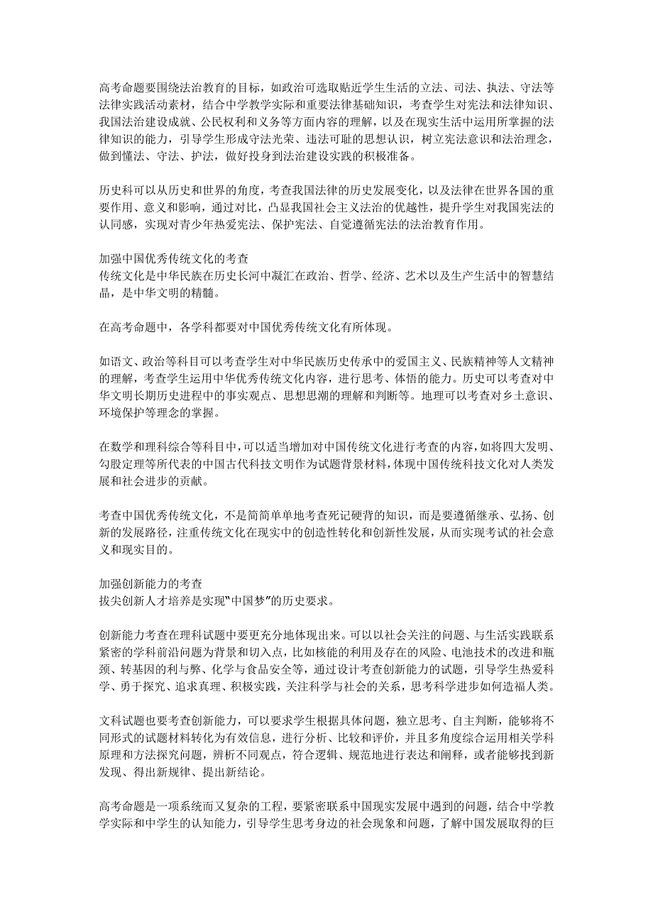 教育部考试中心今年高考重点考查4项内容_第2页