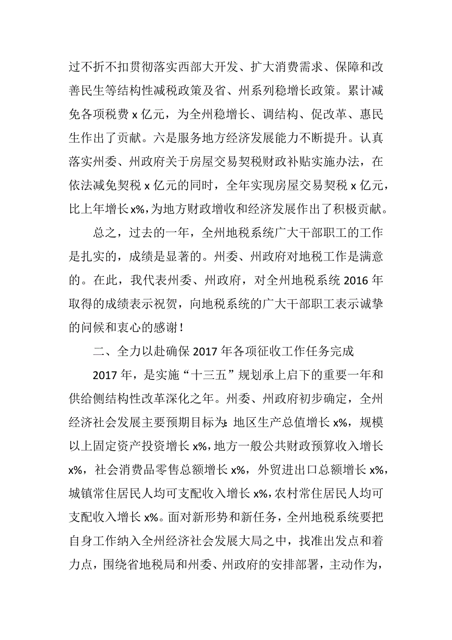 某地税系统党风廉政建设工作会议讲话稿_第3页