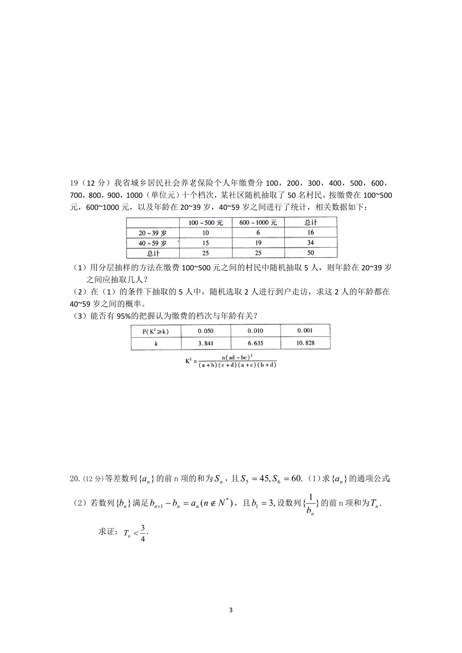 重点中学协作体2015届摸底测试数学（文）试题_第3页