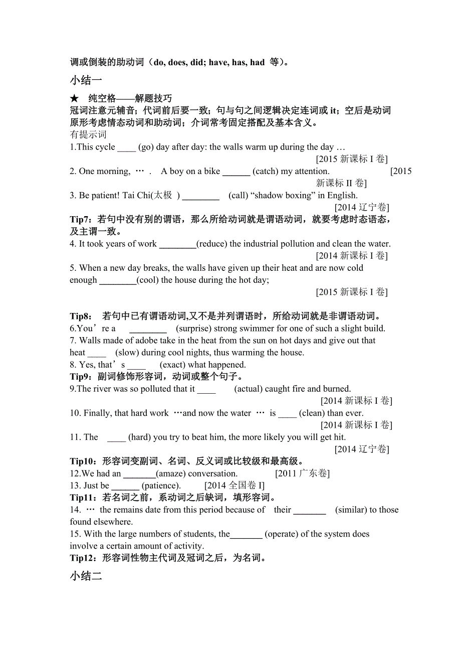 2016高考英语备考策略之_第4页