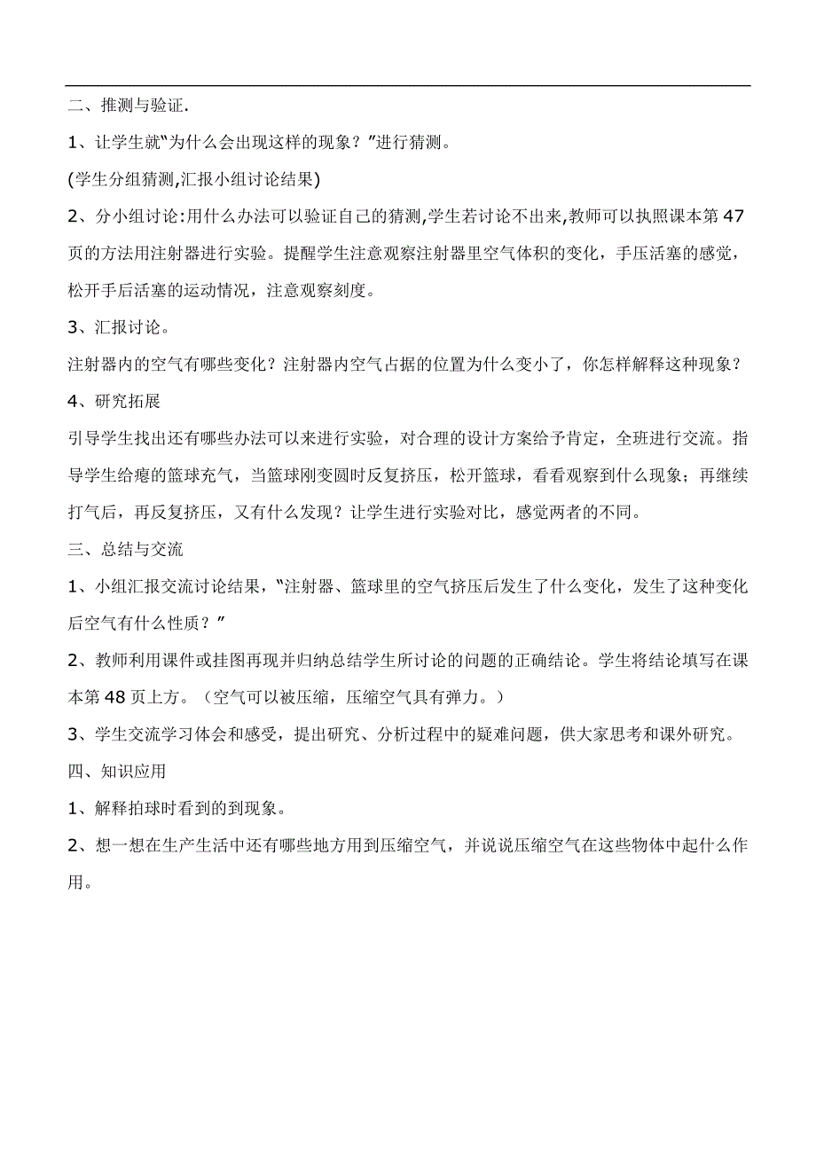 （鄂教版）四年级科学下册教案  打篮球_第2页