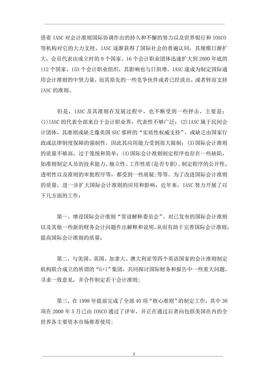 全球会计准则：离我们还有多远_第5页