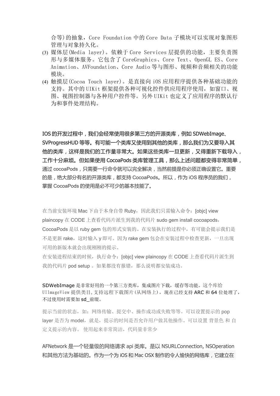 基于IOS的手机应用终端设计 毕业论文_第5页