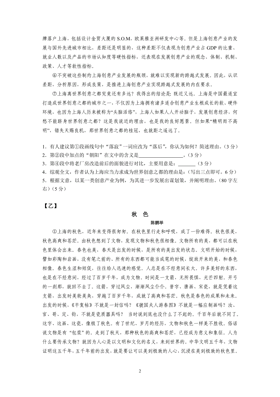 2008学年普陀区高中结业考试语文试卷_第2页