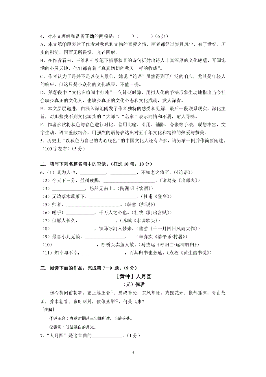 2008学年普陀区高中结业考试语文试卷_第4页