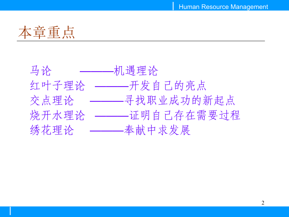 职业发展成功的五大理论_第2页