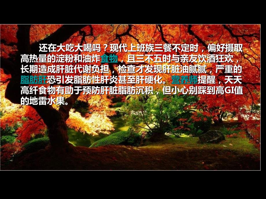 高纤消除脂肪肝别误吃高gi水果_第2页