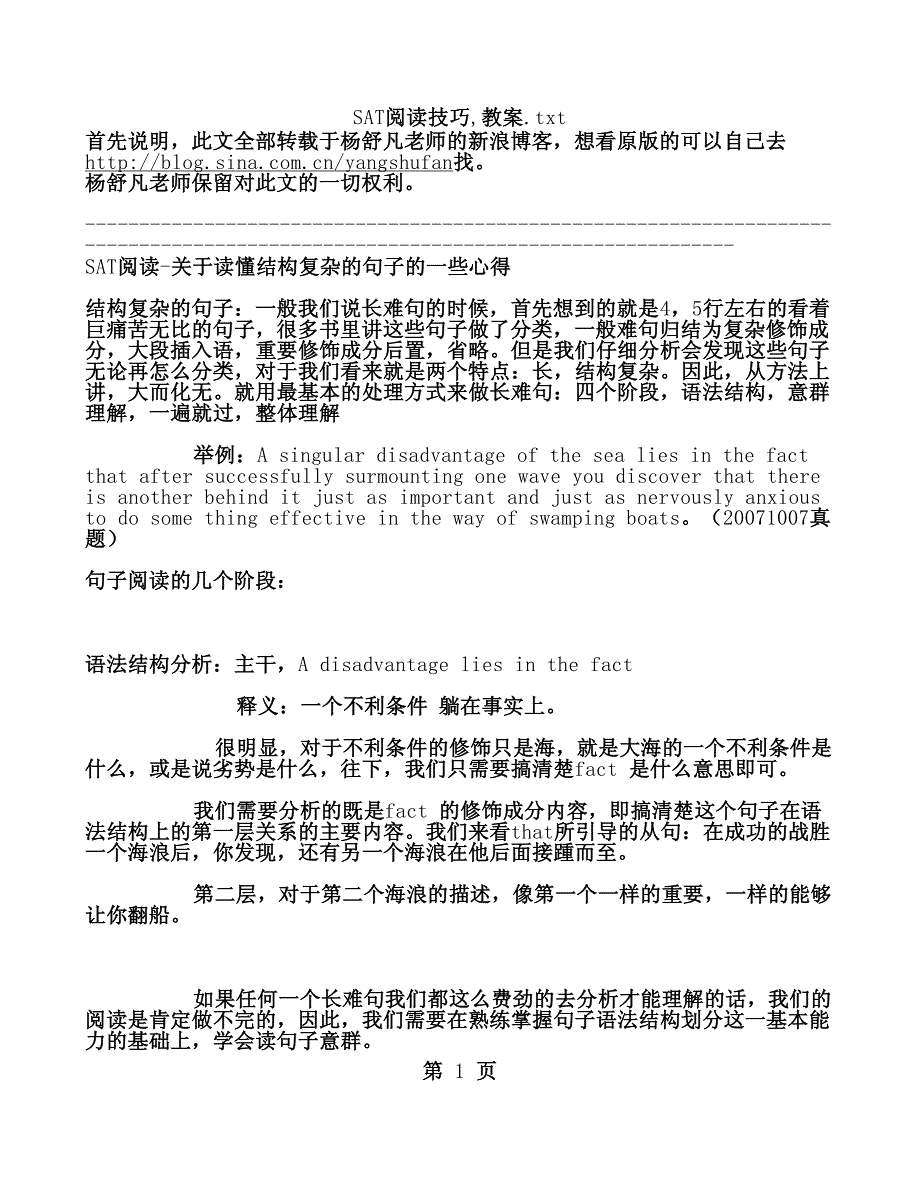 sat阅读技巧,教案_第1页