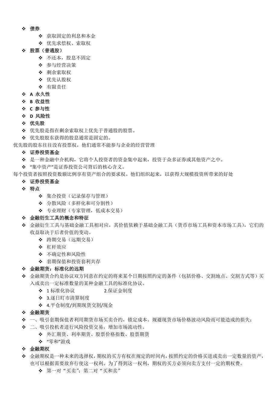 投资学期末复习_第4页