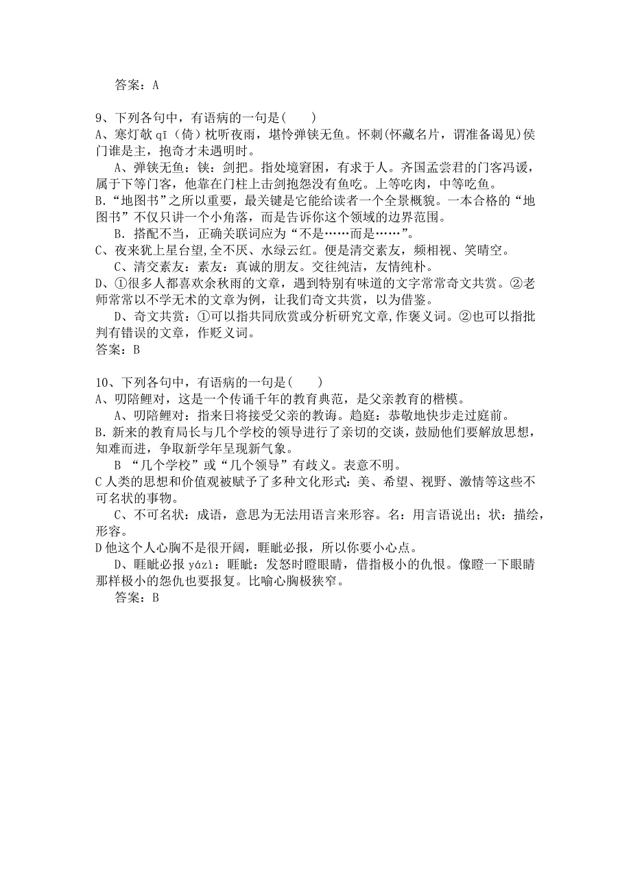 2015届高考语文病句成语精练_第4页