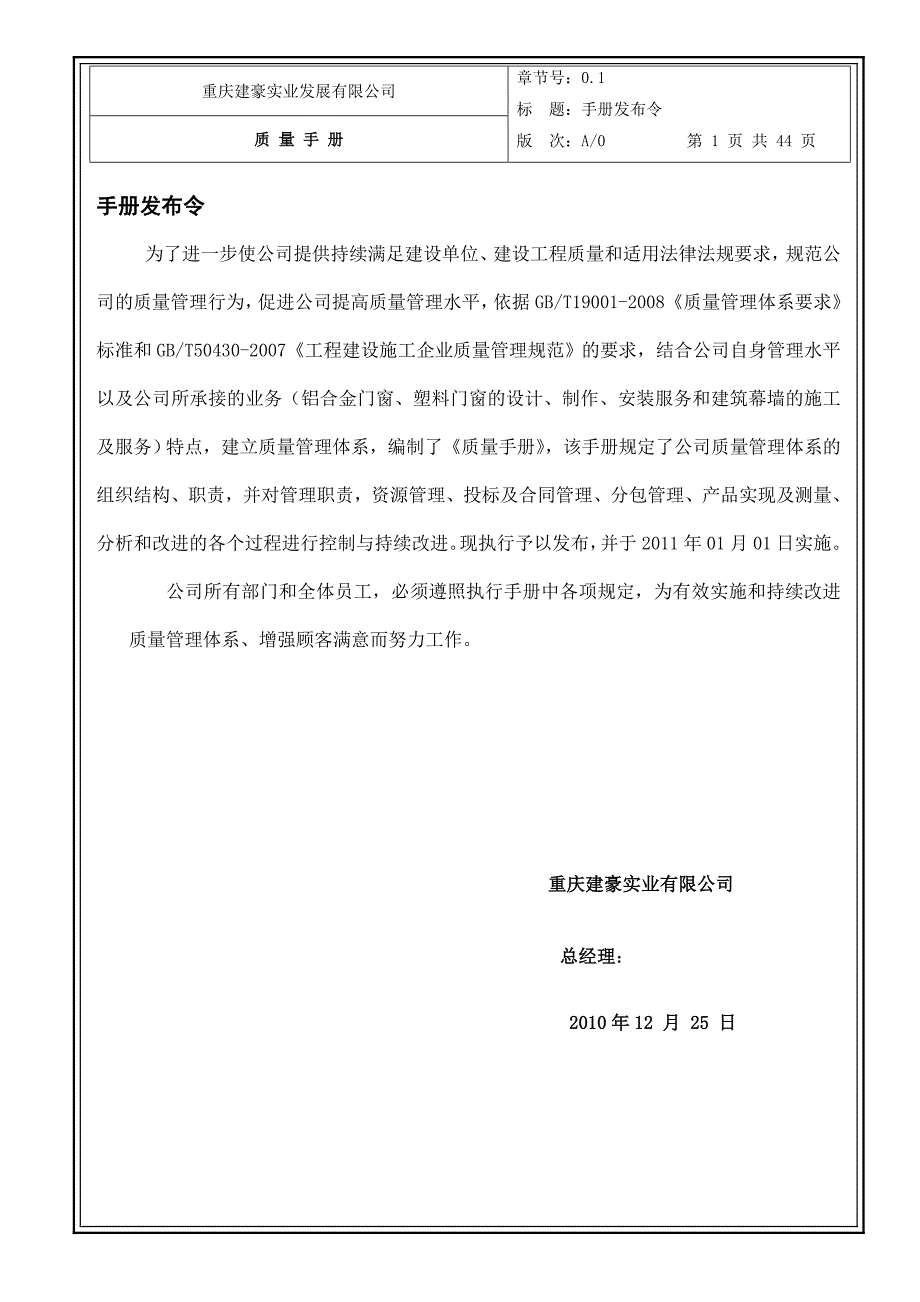 重庆建豪实业发展有限公司质量手册_第4页