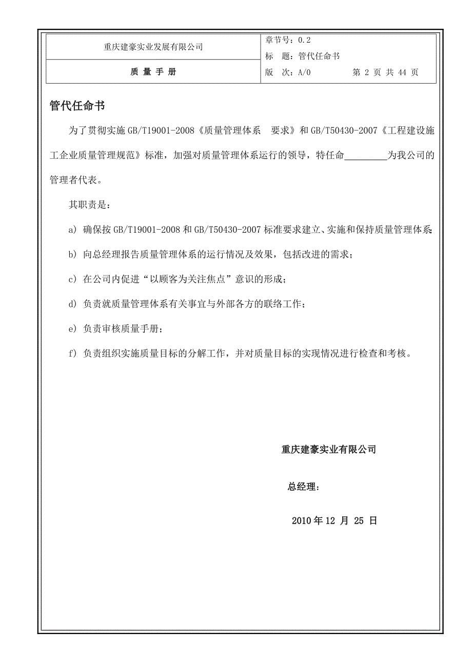 重庆建豪实业发展有限公司质量手册_第5页
