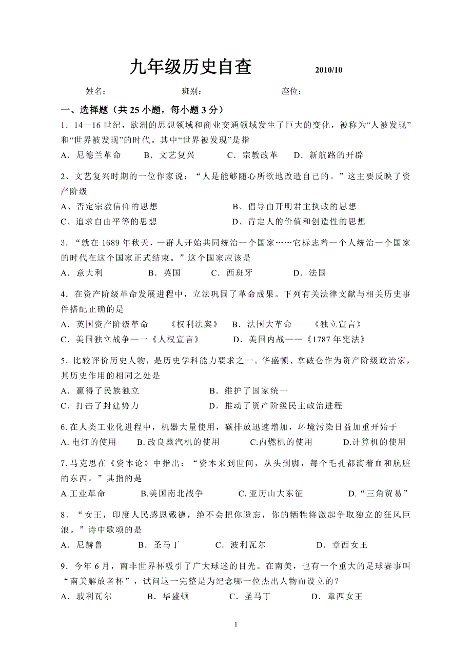 九年级上册月考试卷_第1页