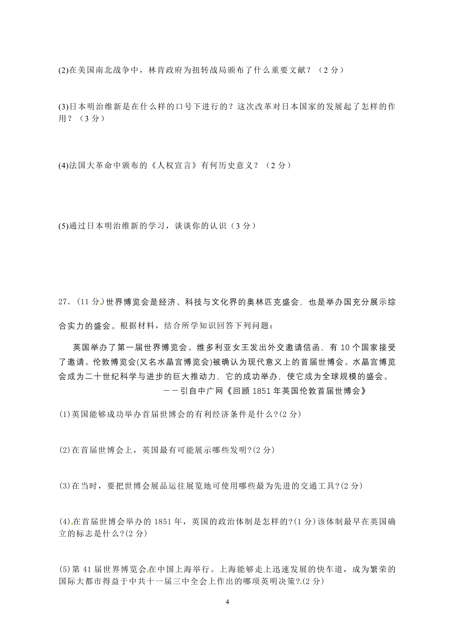 九年级上册月考试卷_第4页