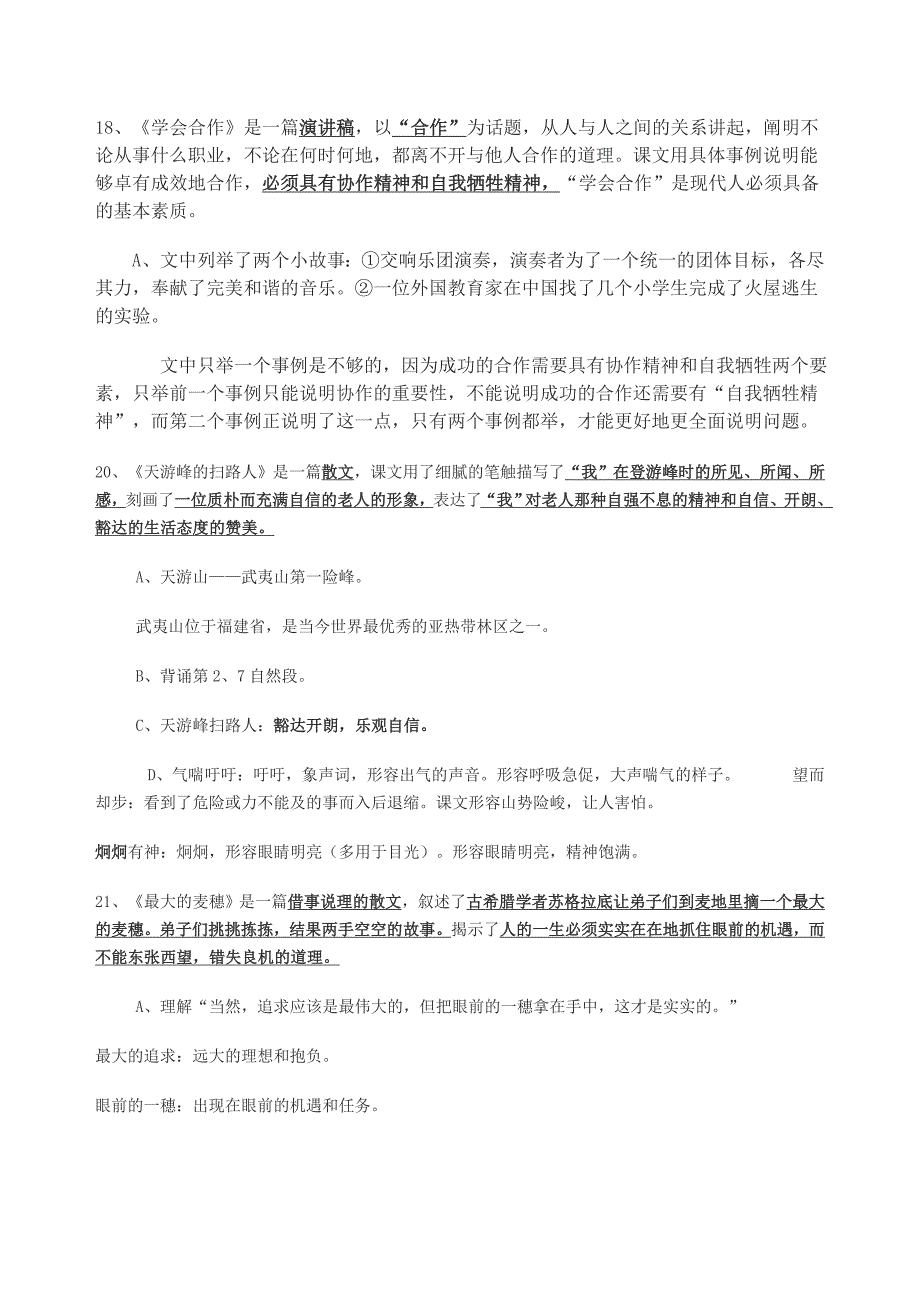 六下课文复习要点_第4页