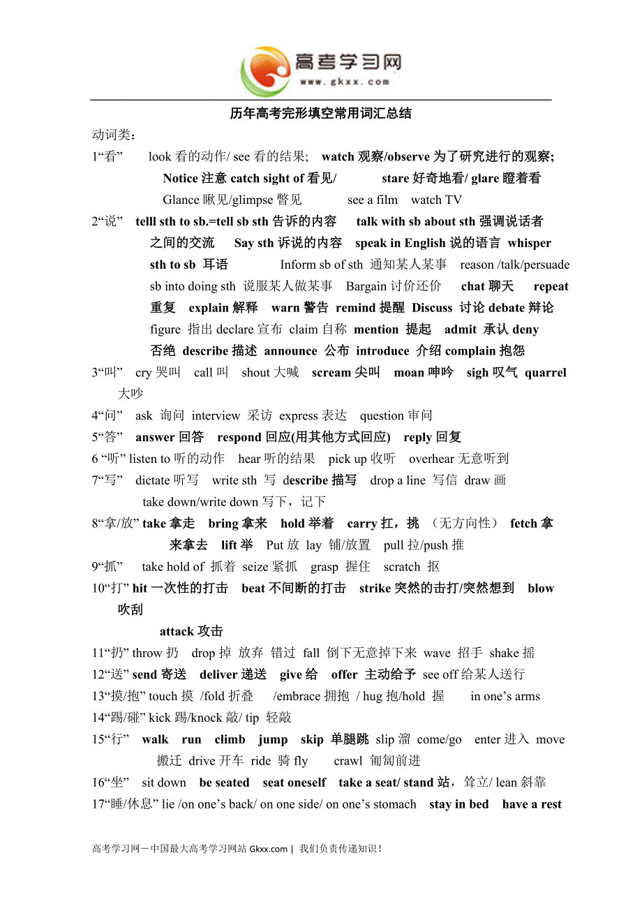 英语：历年高考完形填空常用词学案（高三）_第1页