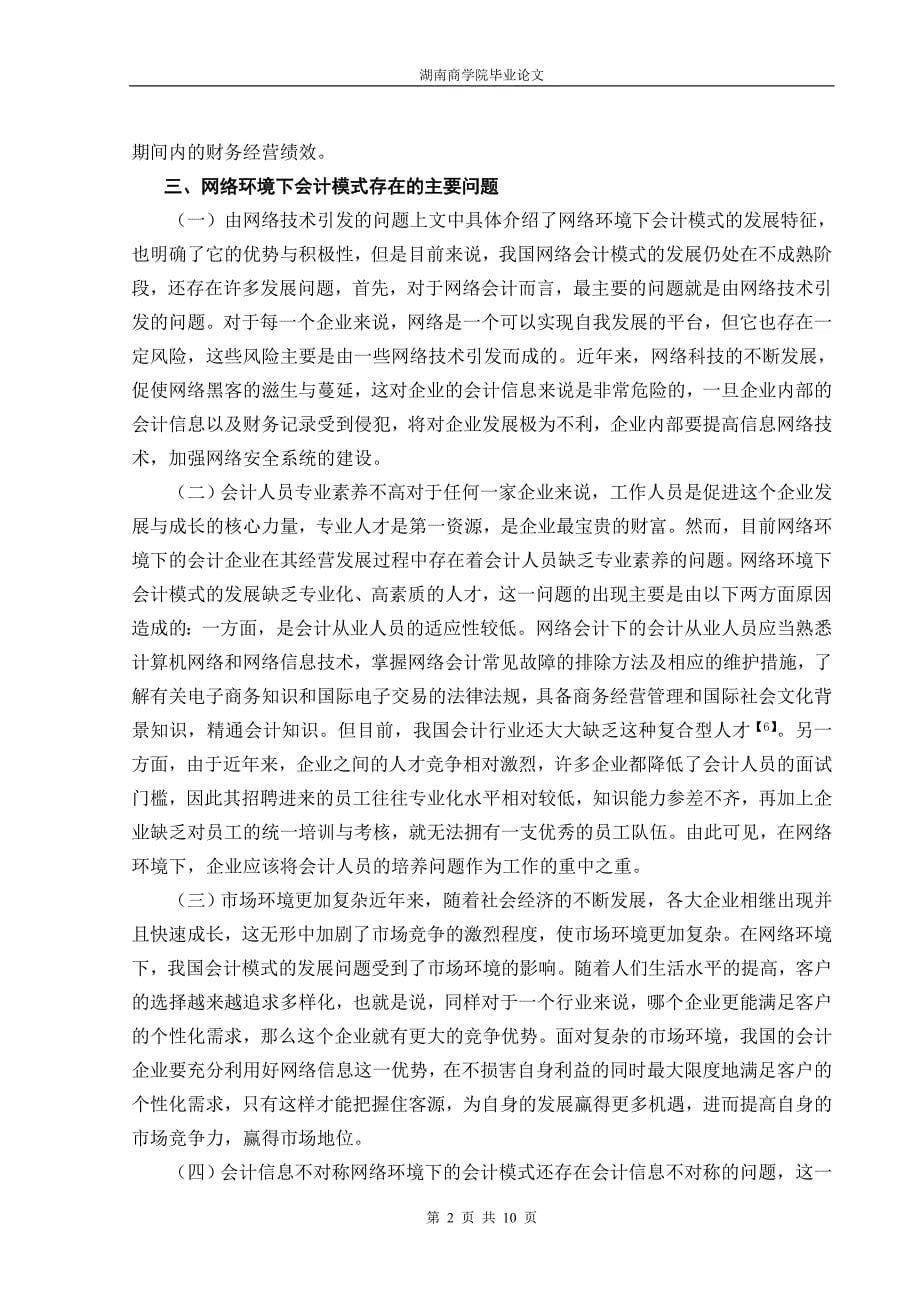 网络模式下的会计模式_第5页