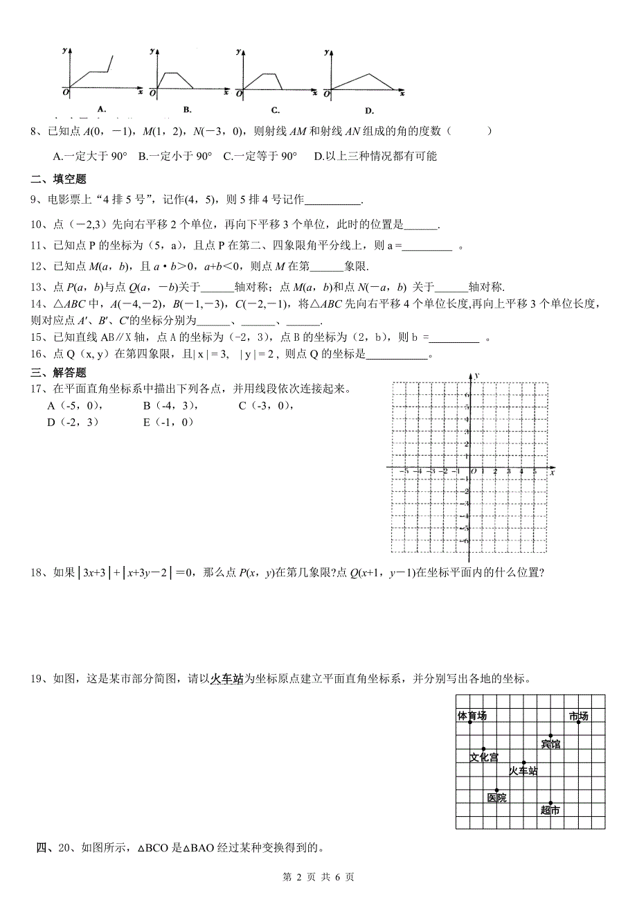 初一数学三元一次方程解法及平面直角坐标系_第2页