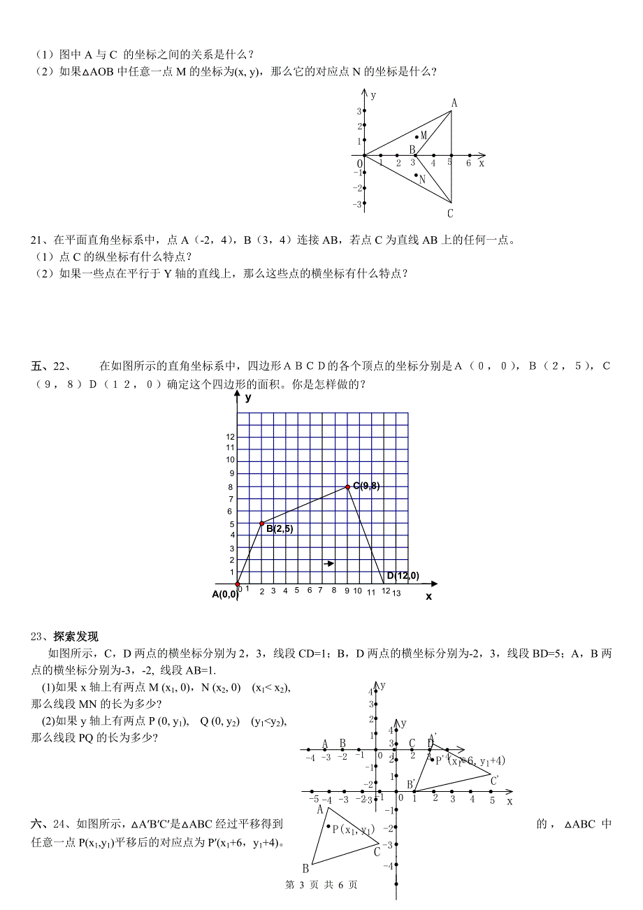 初一数学三元一次方程解法及平面直角坐标系_第3页