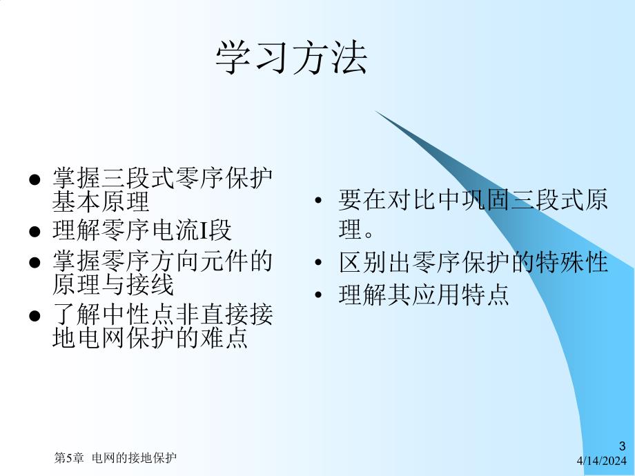 电网的接地保护_第3页