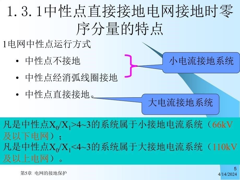 电网的接地保护_第5页