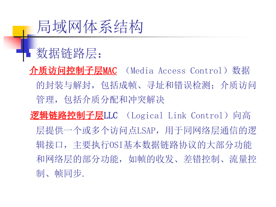 访问控制与局域网_第3页