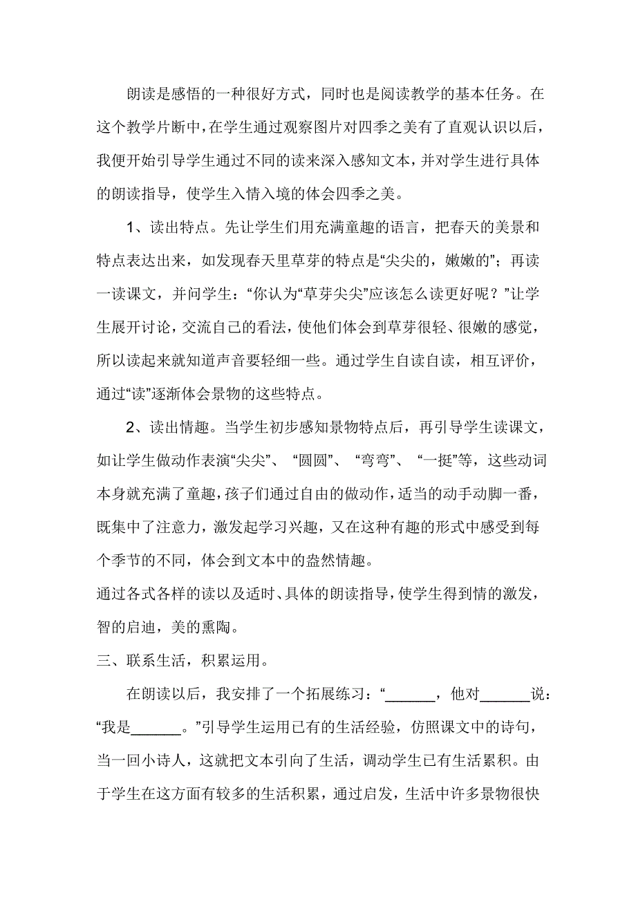 四季教学反思 (2)_第2页