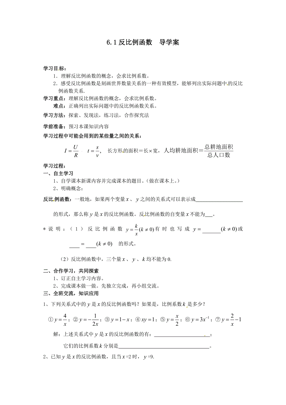 反比例函数　导学案_第1页