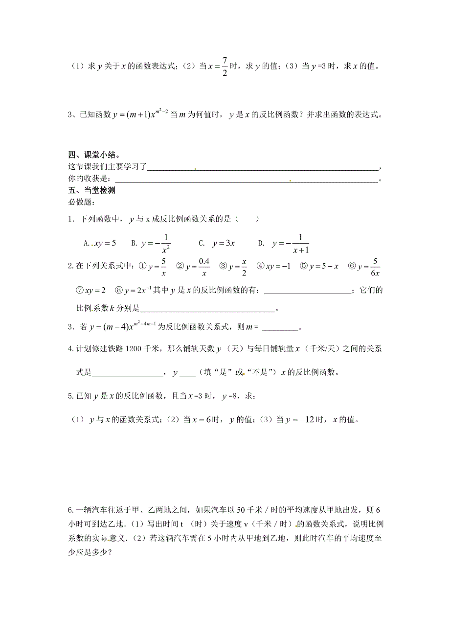 反比例函数　导学案_第2页