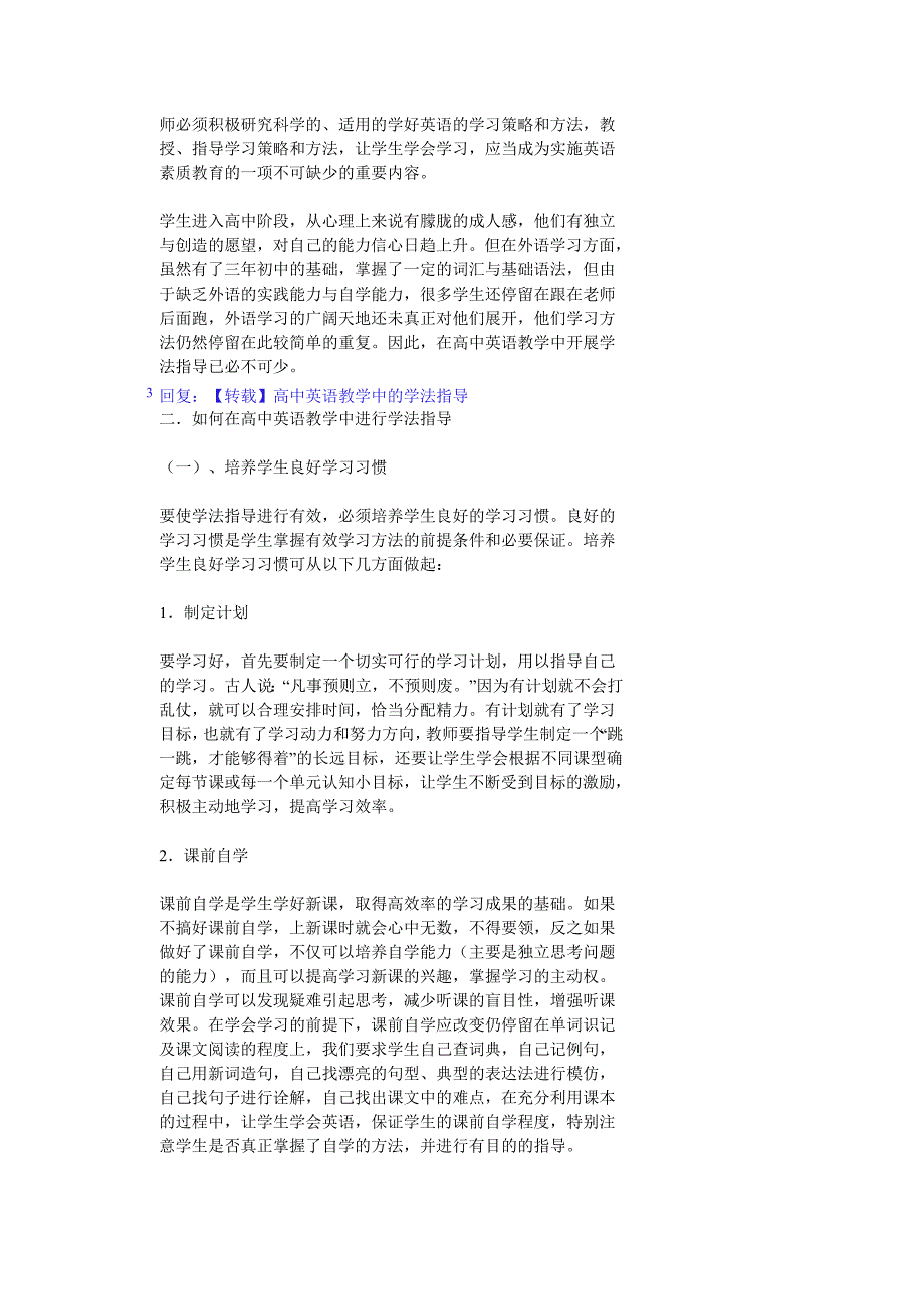 高中英语教学中的学法指导_第2页