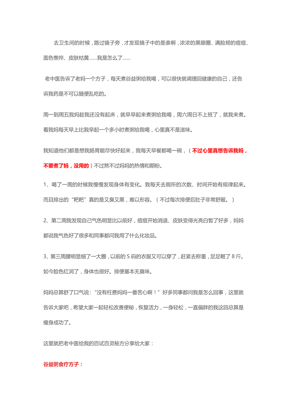 谷益粥的做法及功效？真的那么神奇吗？_第2页