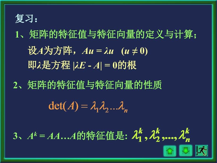 迭代法的收敛性_第2页