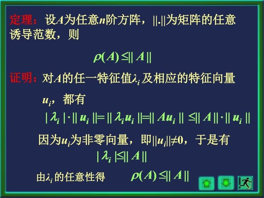 迭代法的收敛性_第5页