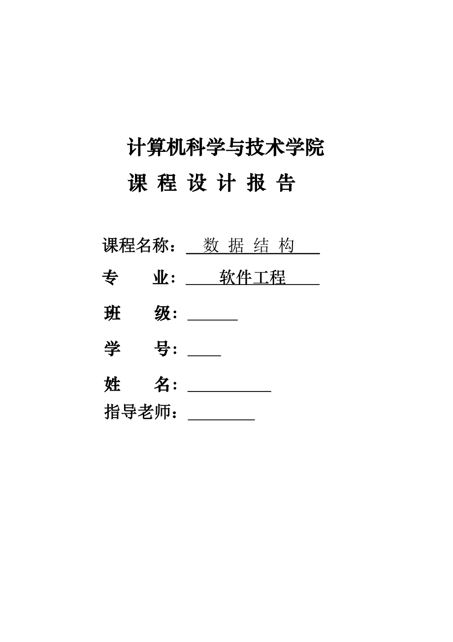 数据结构火车票务和地铁建设实验报告_第2页