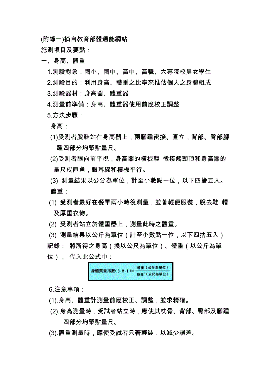 台中市侨孝国民小学九十三学年度体适能发展实施要点_第3页