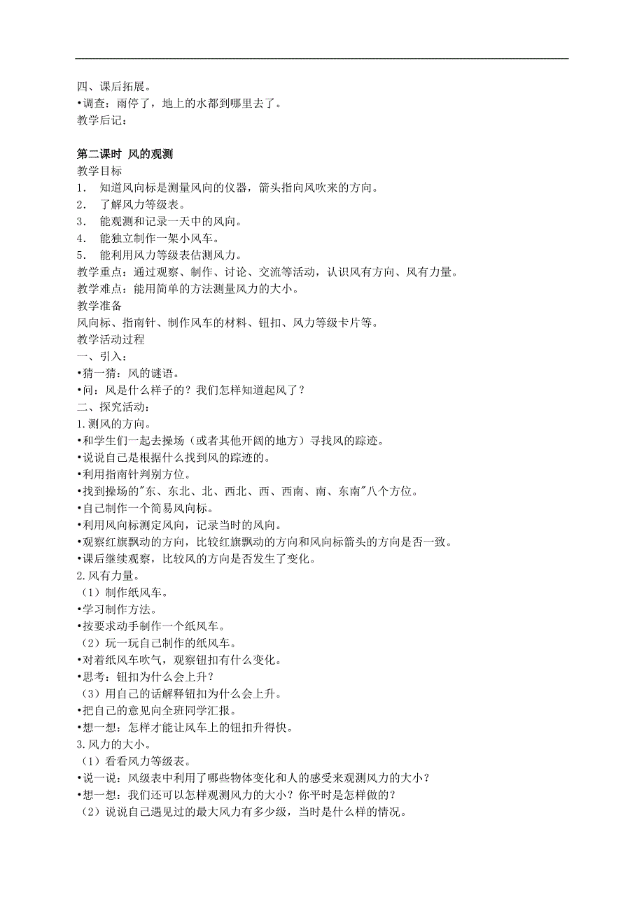 （教科版）四年级科学上册教案 第三单元 天气_第2页