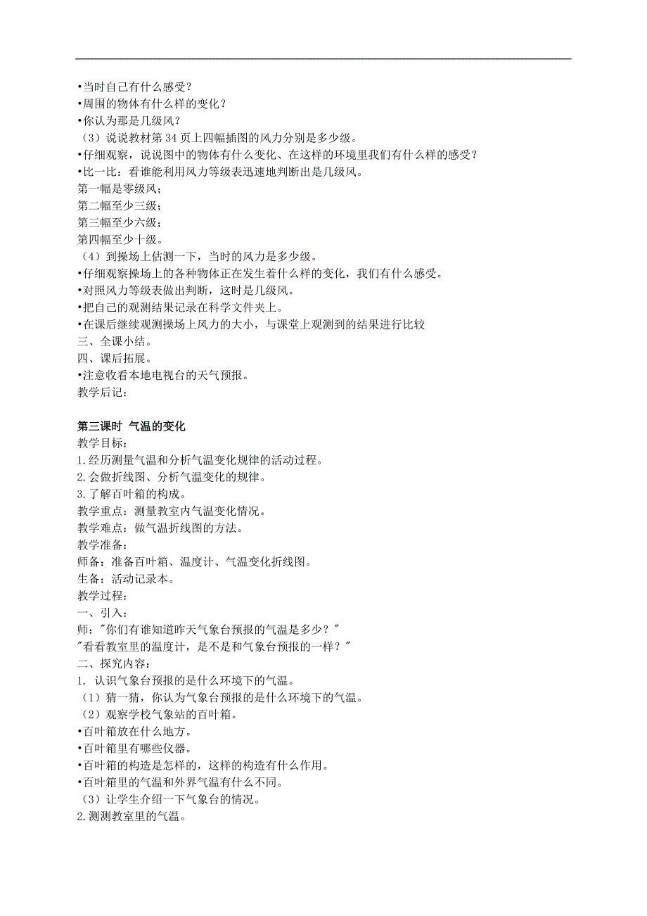 （教科版）四年级科学上册教案 第三单元 天气_第3页