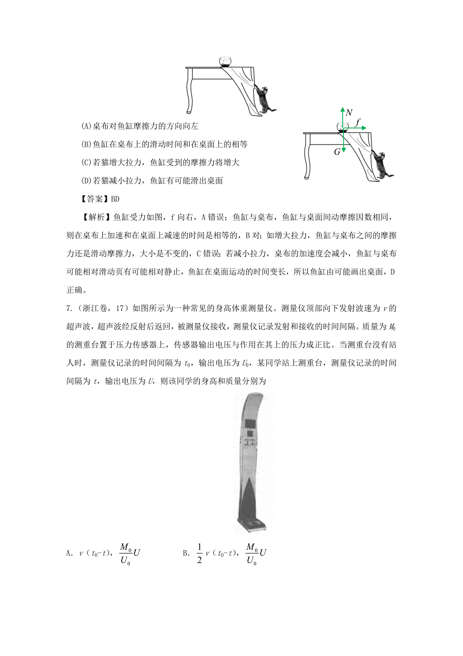 2016年高考物理试题分类汇编二、相互作用_第3页