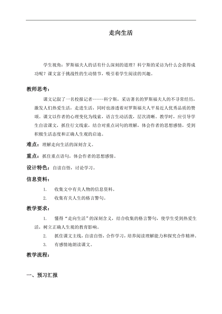 （人教版）六年级语文下册教案 走向生活 3_第1页