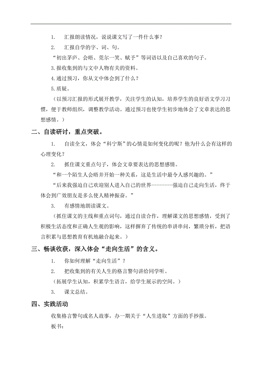 （人教版）六年级语文下册教案 走向生活 3_第2页