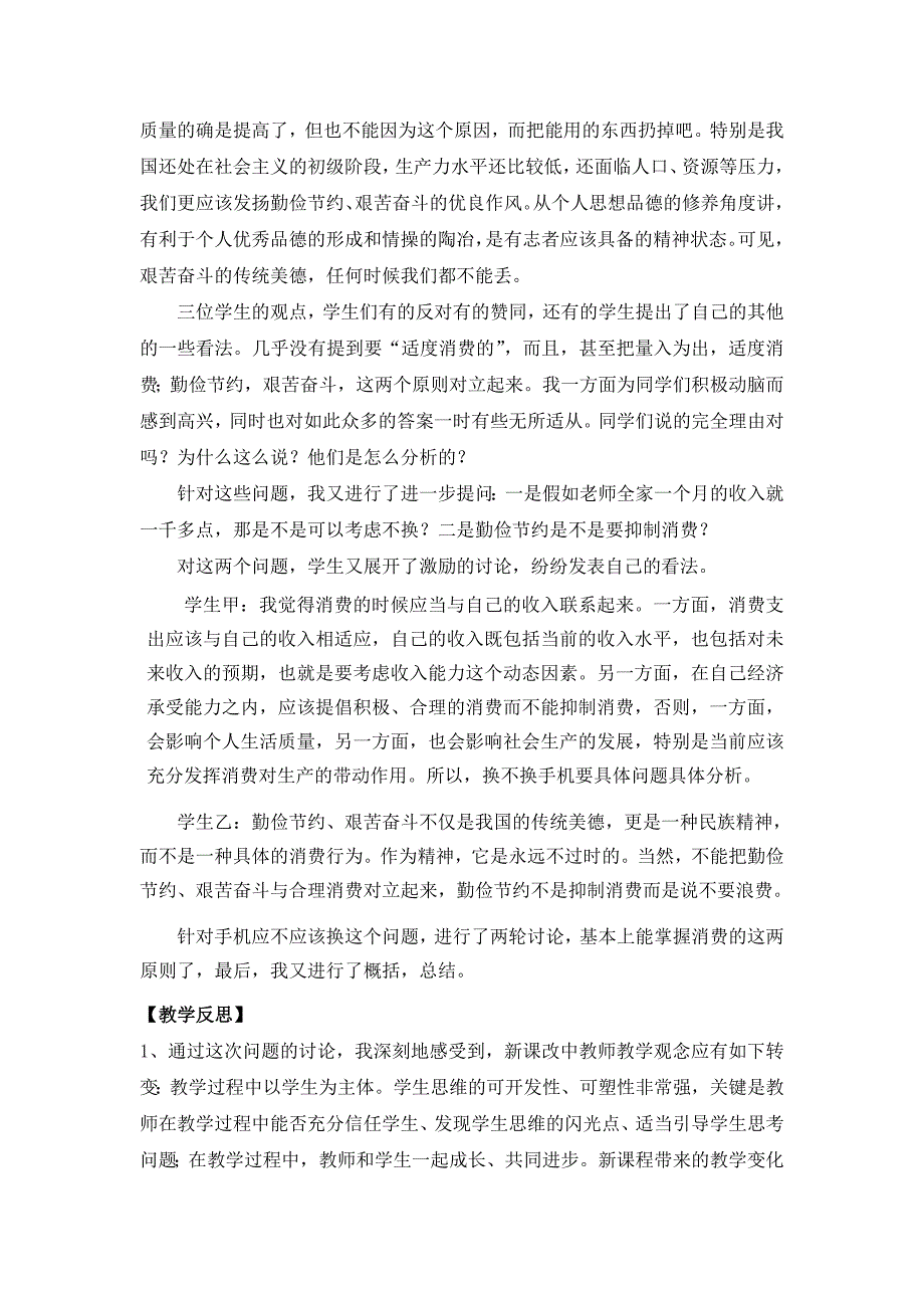 《树立正确的消费观》教学案例 (3)_第2页