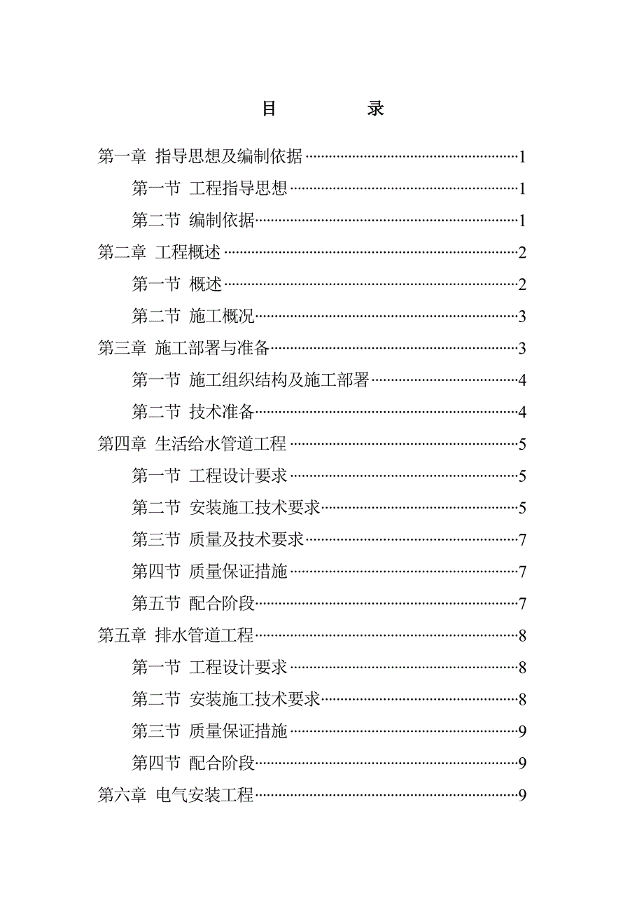 水电安装方案_第2页