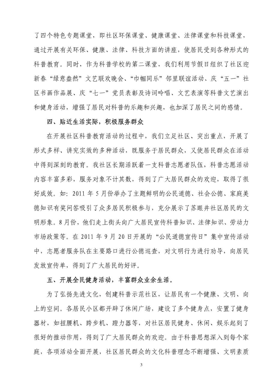 科普示范社区汇报材料_第3页