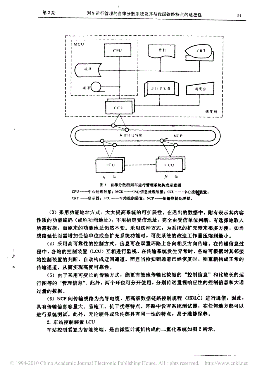 列车运行管理的自律分散系统及其与我国铁路特点的适应性_第3页