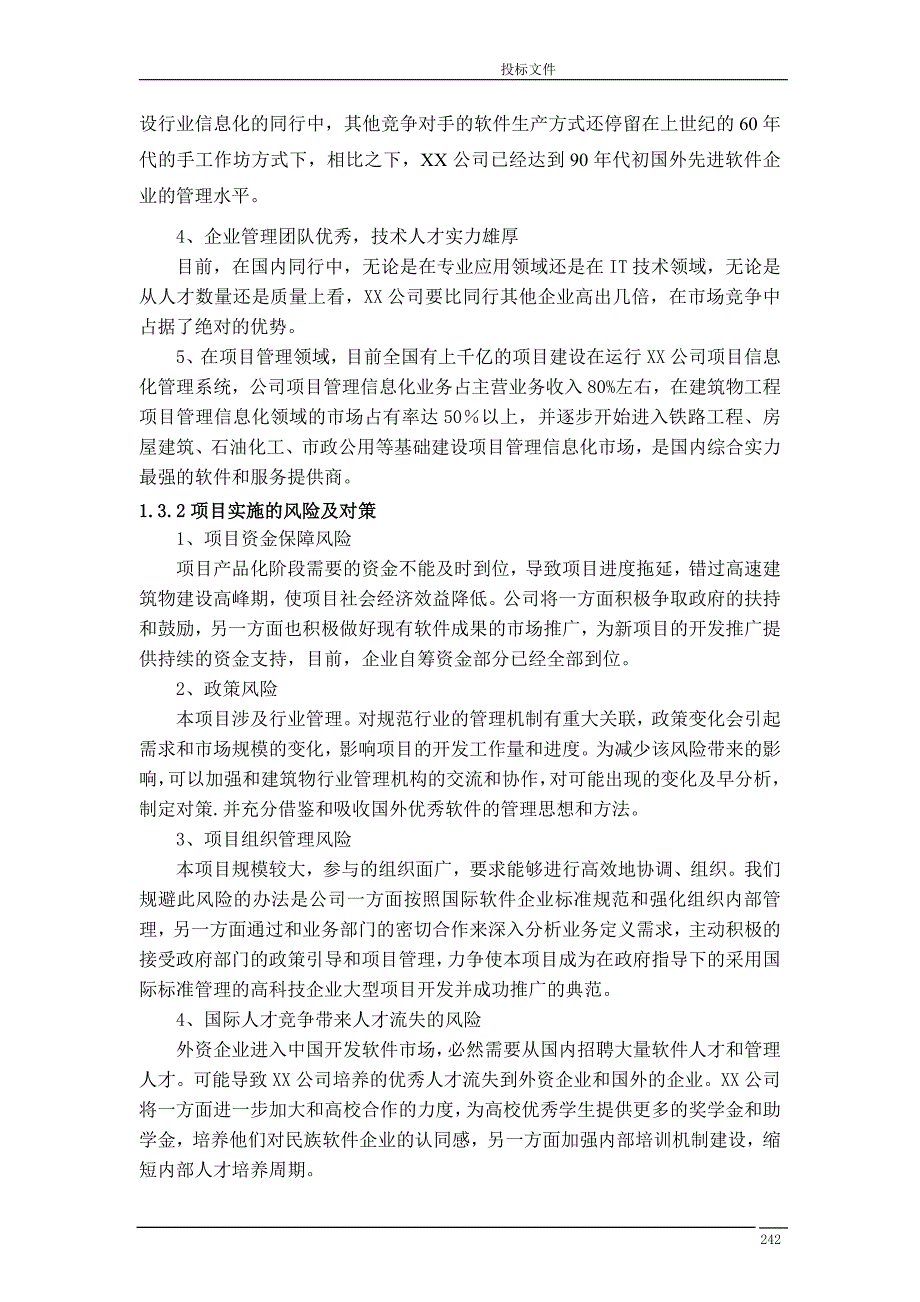 施工企业综合项目管理信息系统可行性研究报告_第4页